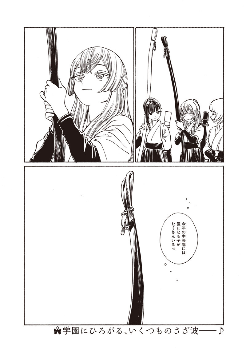 Akebi-chan no Sailor Fuku Chapter 92 18ページ