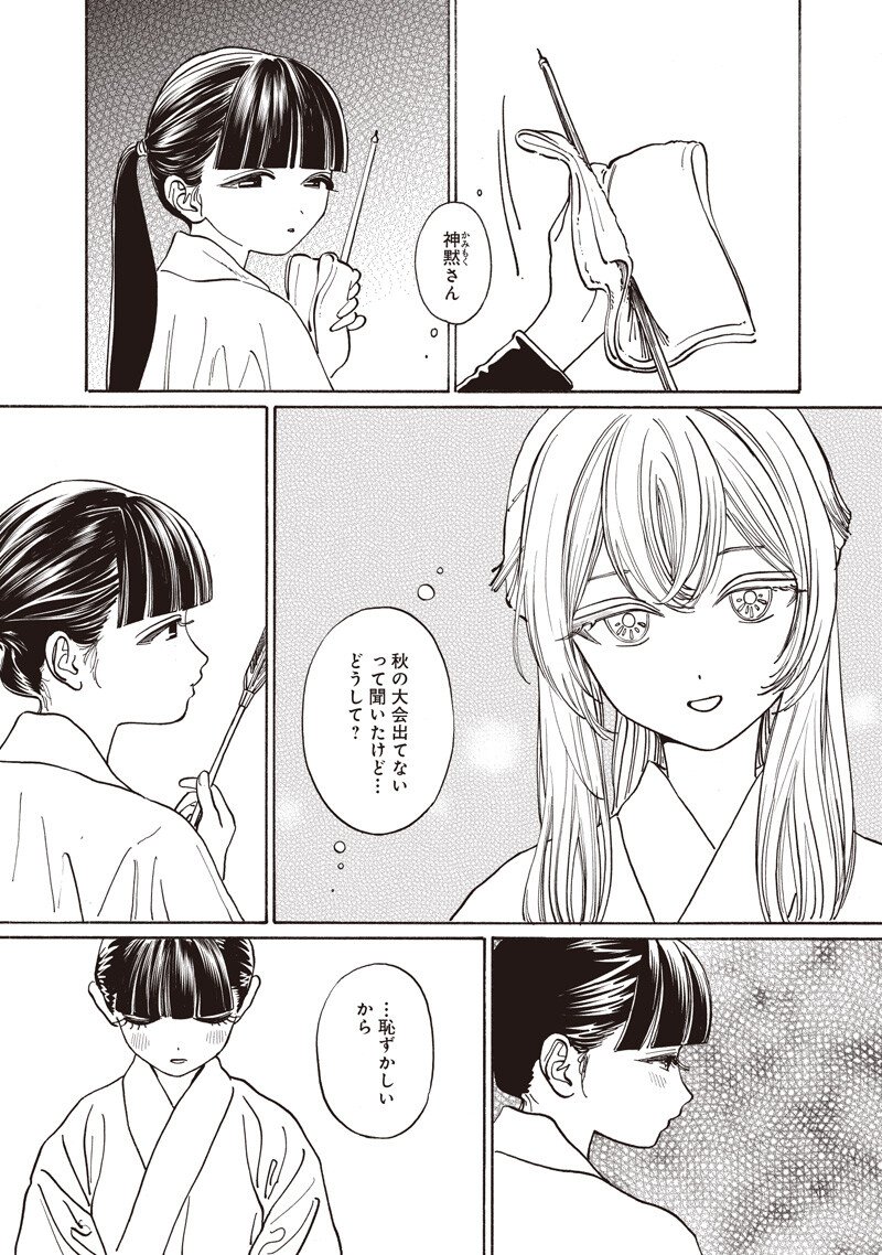 Akebi-chan no Sailor Fuku Chapter 92 6ページ