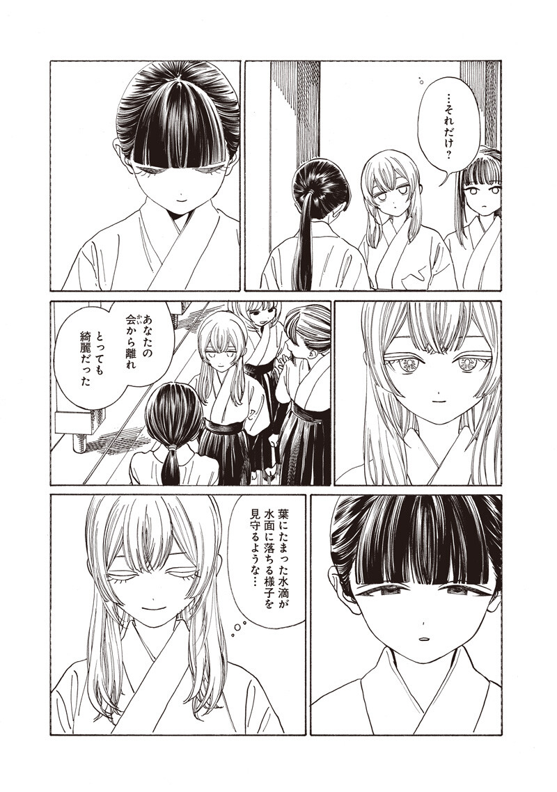 Akebi-chan no Sailor Fuku Chapter 92 7ページ