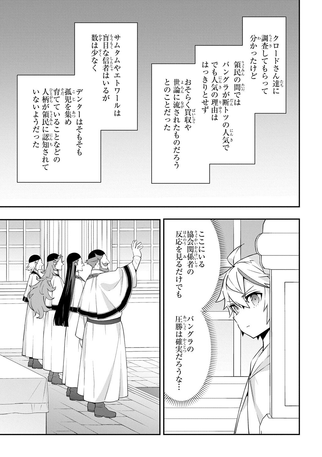 Tensei Kizoku no Isekai Boukenroku - Jichou o Shiranai Kamigami no Shito Chapter 83.1 11ページ