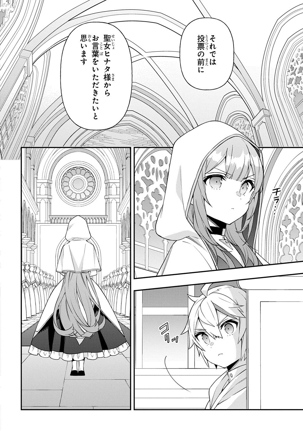 Tensei Kizoku no Isekai Boukenroku - Jichou o Shiranai Kamigami no Shito Chapter 83.1 12ページ