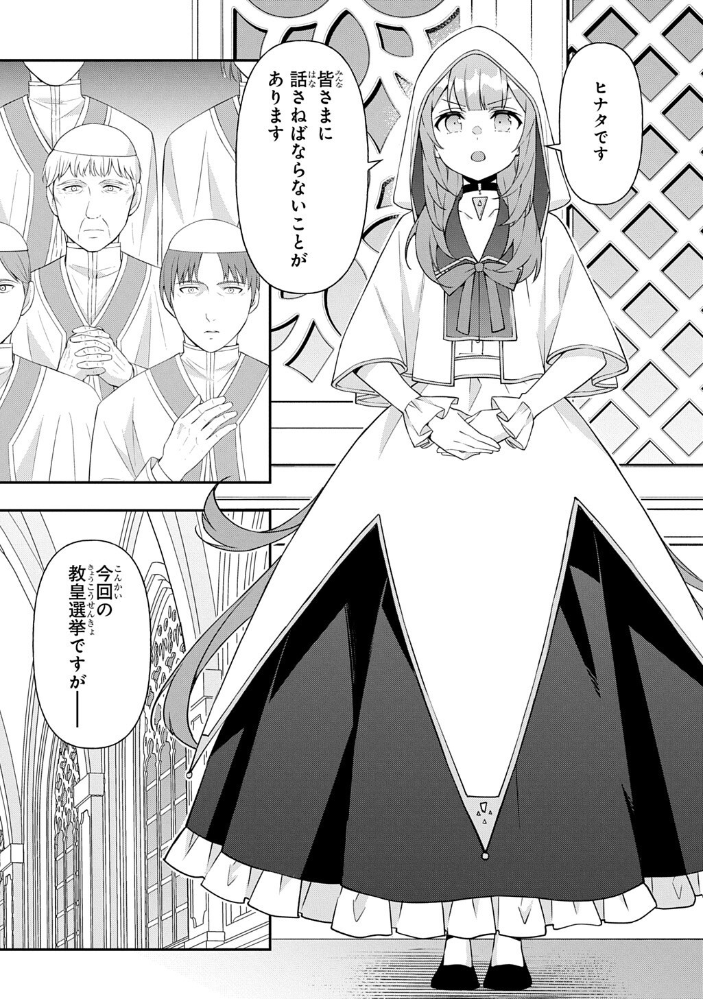 Tensei Kizoku no Isekai Boukenroku - Jichou o Shiranai Kamigami no Shito Chapter 83.1 13ページ
