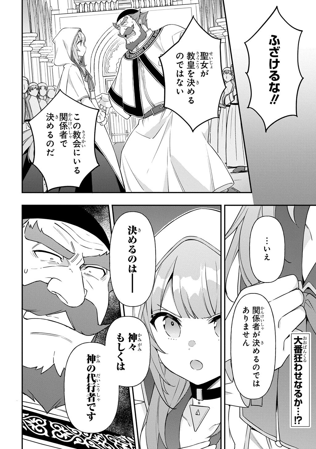 Tensei Kizoku no Isekai Boukenroku - Jichou o Shiranai Kamigami no Shito Chapter 83.1 16ページ