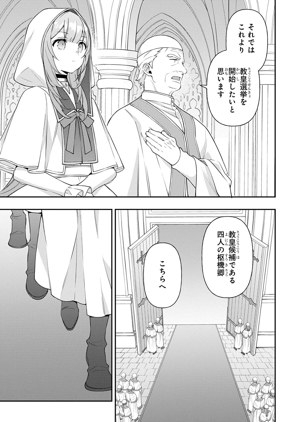 Tensei Kizoku no Isekai Boukenroku - Jichou o Shiranai Kamigami no Shito Chapter 83.1 3ページ