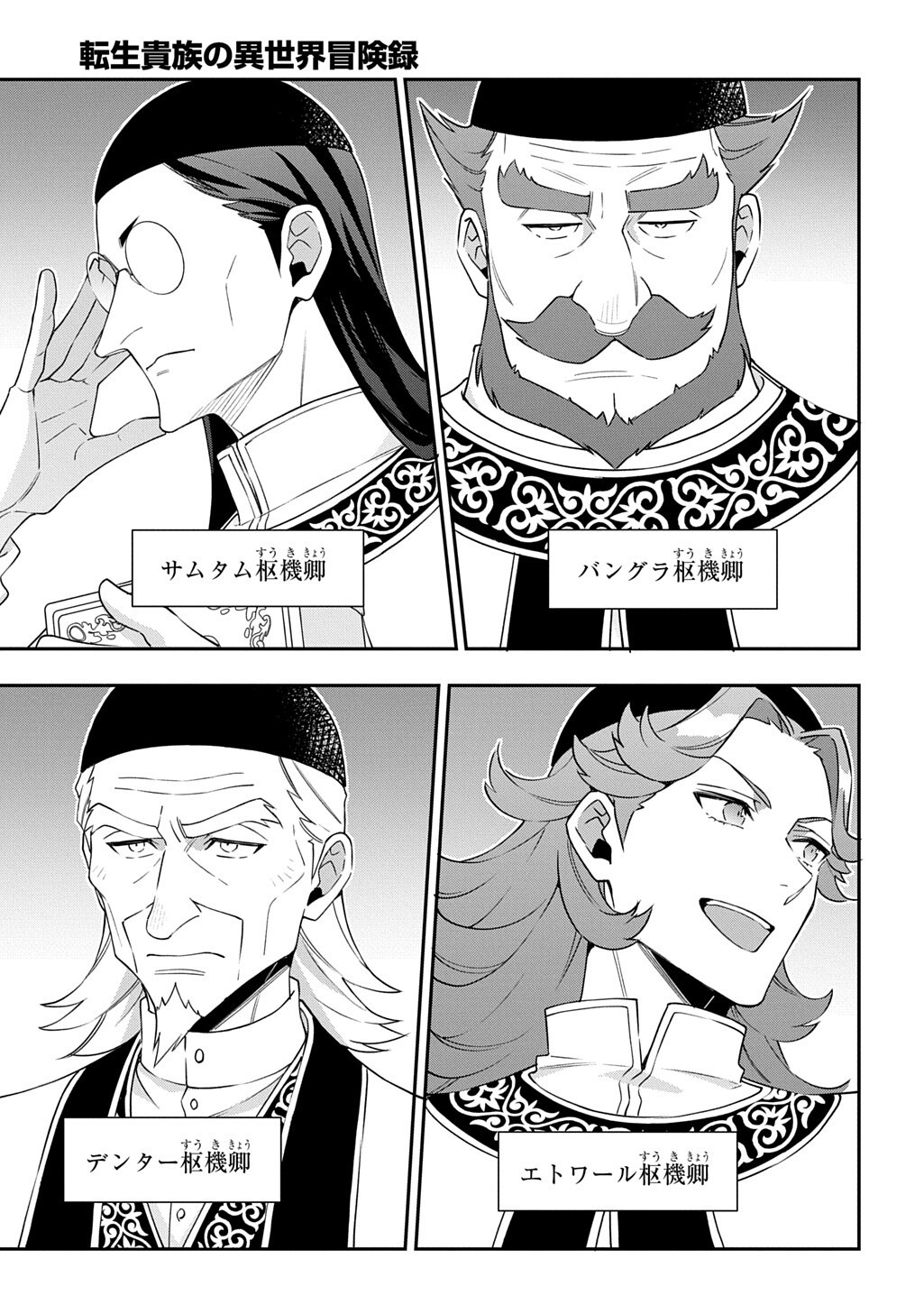 Tensei Kizoku no Isekai Boukenroku - Jichou o Shiranai Kamigami no Shito Chapter 83.1 5ページ