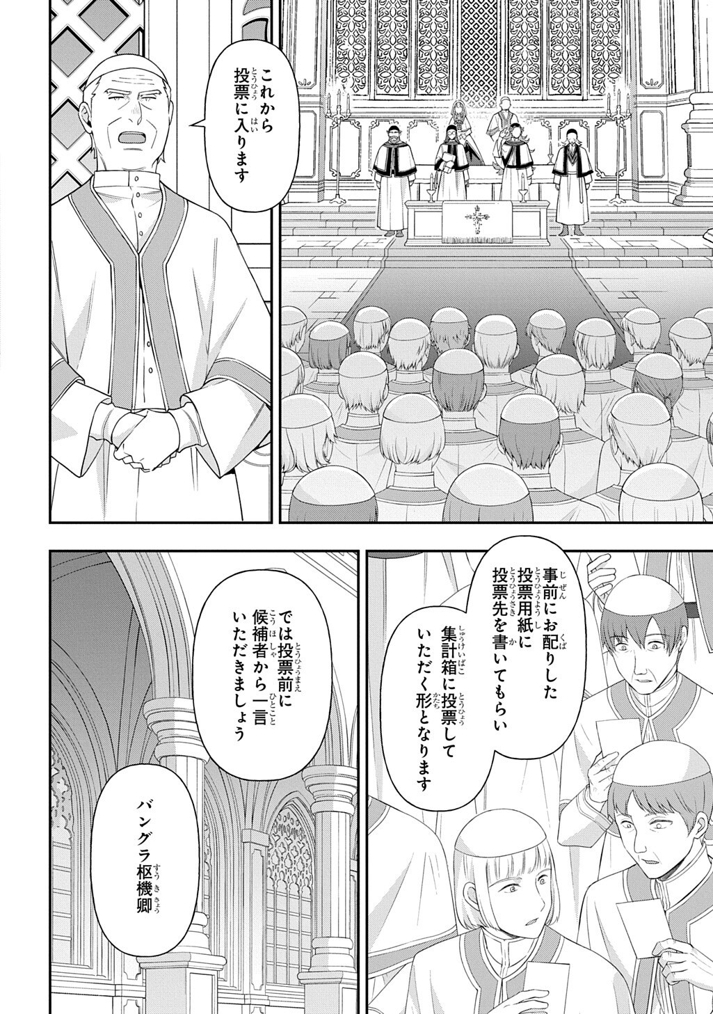 Tensei Kizoku no Isekai Boukenroku - Jichou o Shiranai Kamigami no Shito Chapter 83.1 6ページ