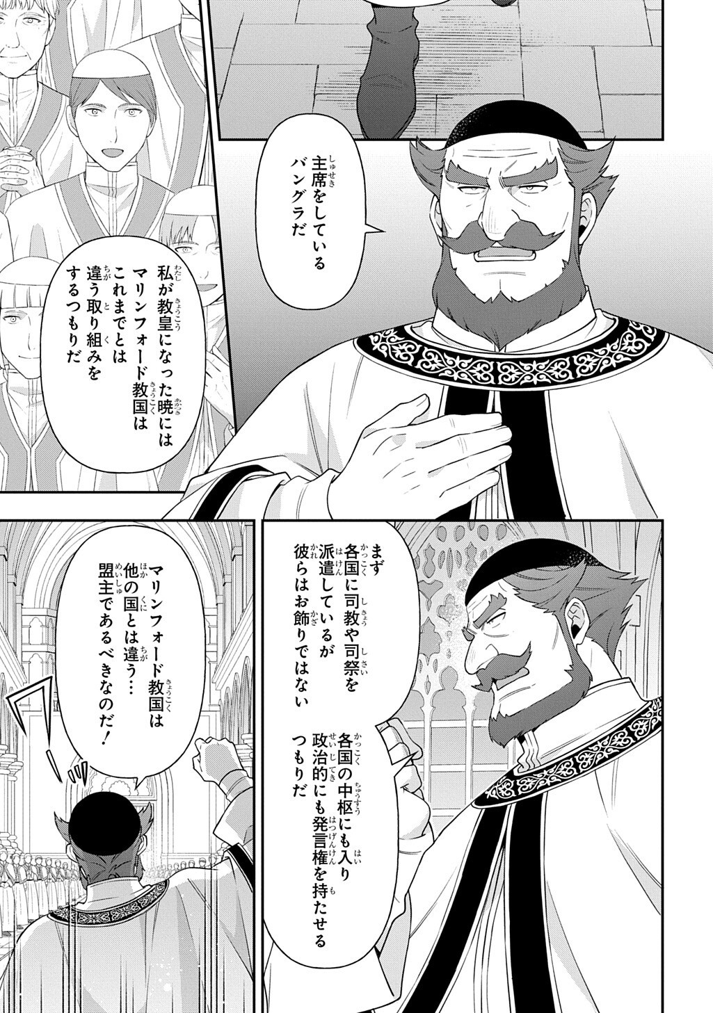 Tensei Kizoku no Isekai Boukenroku - Jichou o Shiranai Kamigami no Shito Chapter 83.1 7ページ