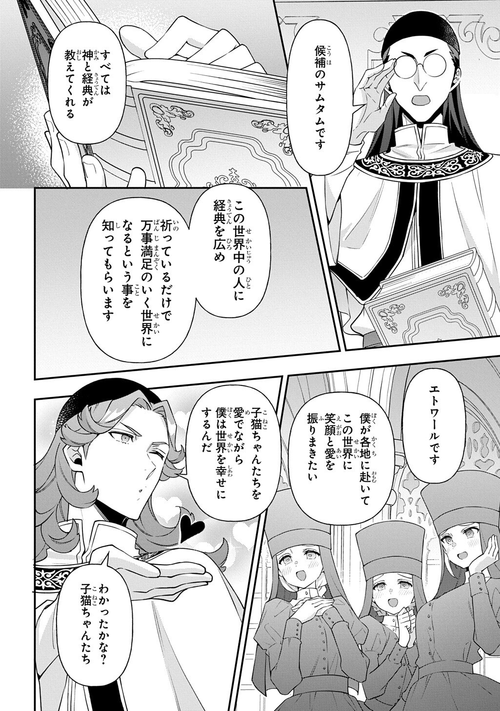Tensei Kizoku no Isekai Boukenroku - Jichou o Shiranai Kamigami no Shito Chapter 83.1 8ページ