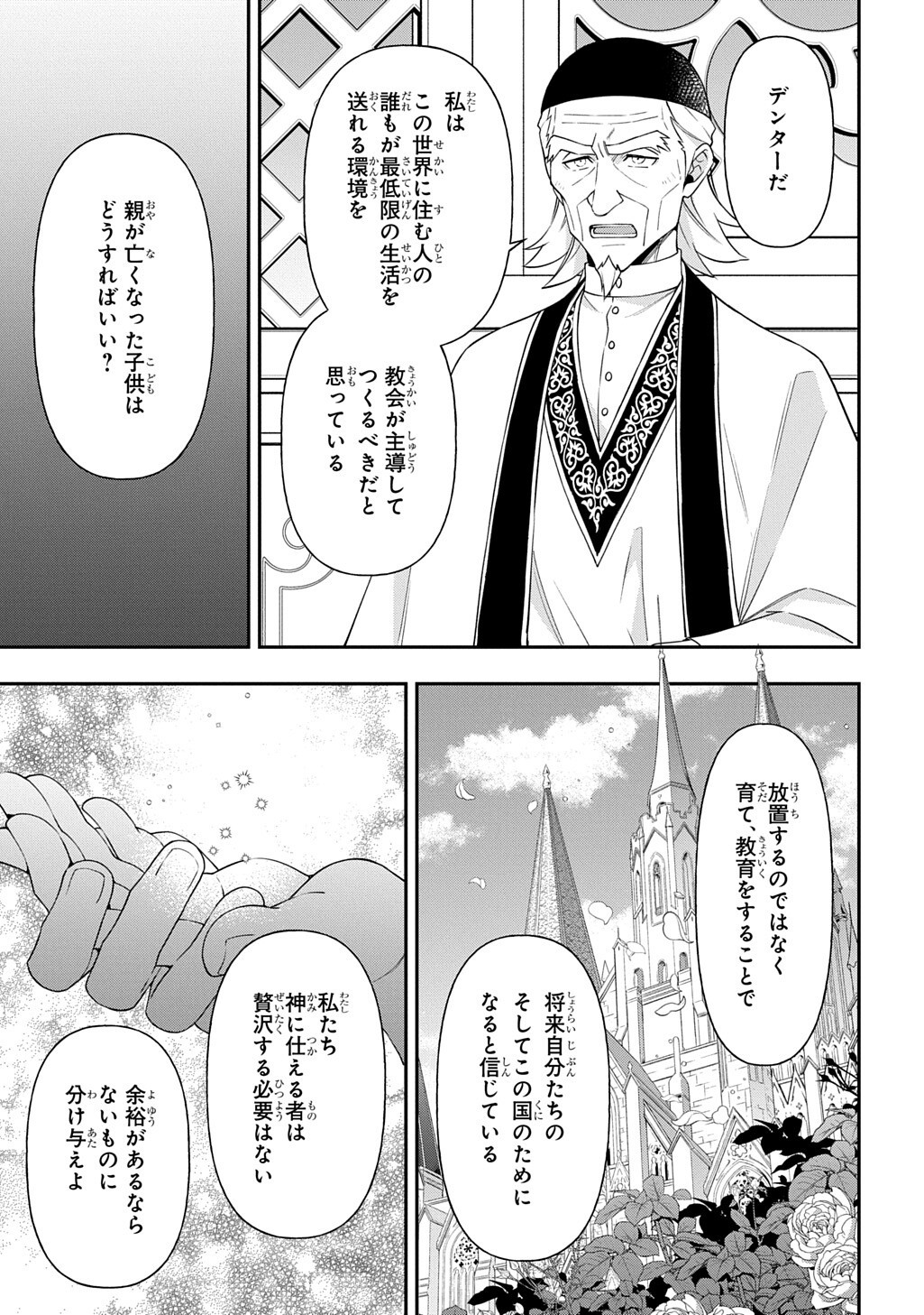 Tensei Kizoku no Isekai Boukenroku - Jichou o Shiranai Kamigami no Shito Chapter 83.1 9ページ