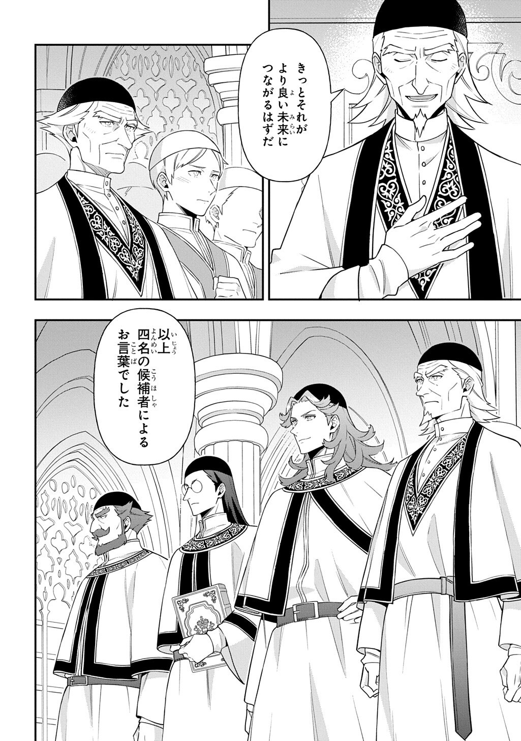 Tensei Kizoku no Isekai Boukenroku - Jichou o Shiranai Kamigami no Shito Chapter 83.1 10ページ