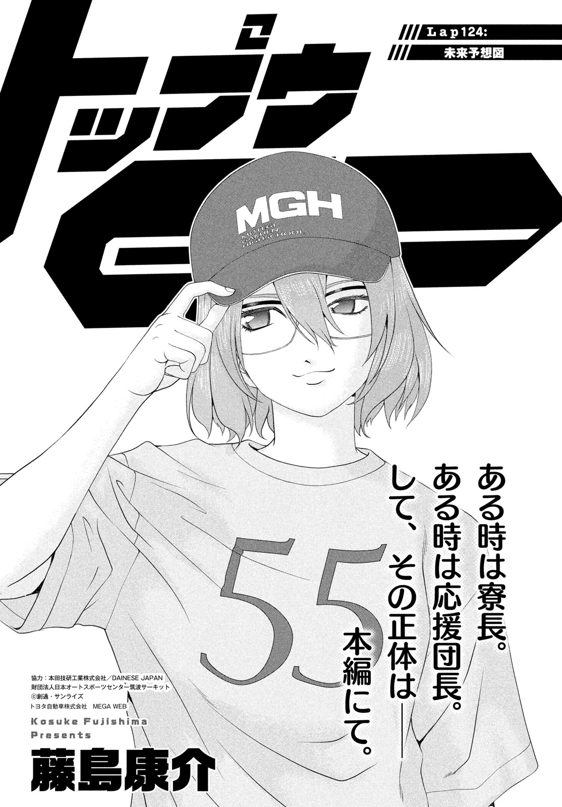 Toppu GP Chapter 124 1ページ