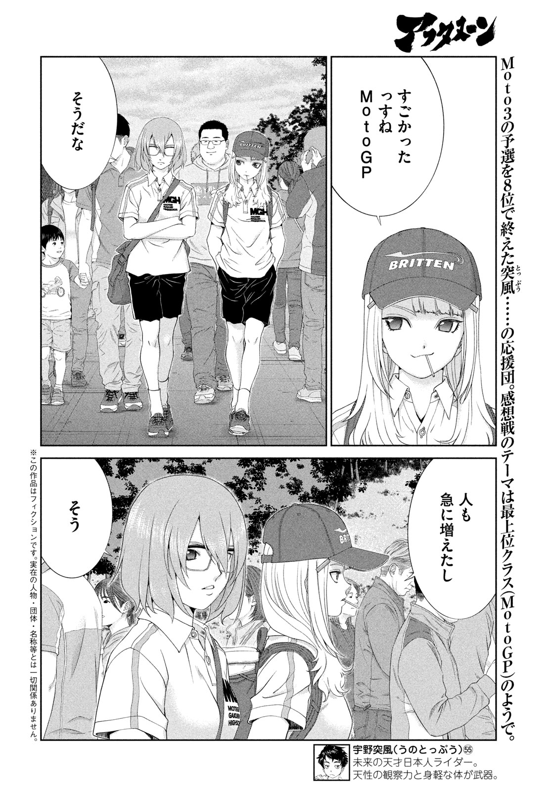 Toppu GP Chapter 124 2ページ