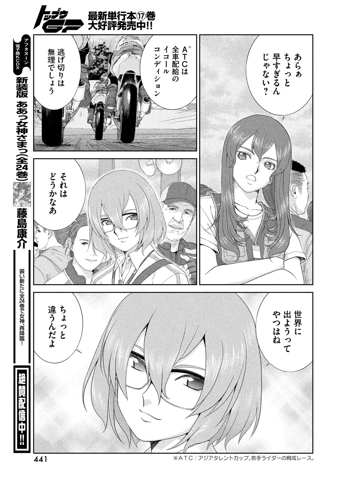 Toppu GP Chapter 124 11ページ