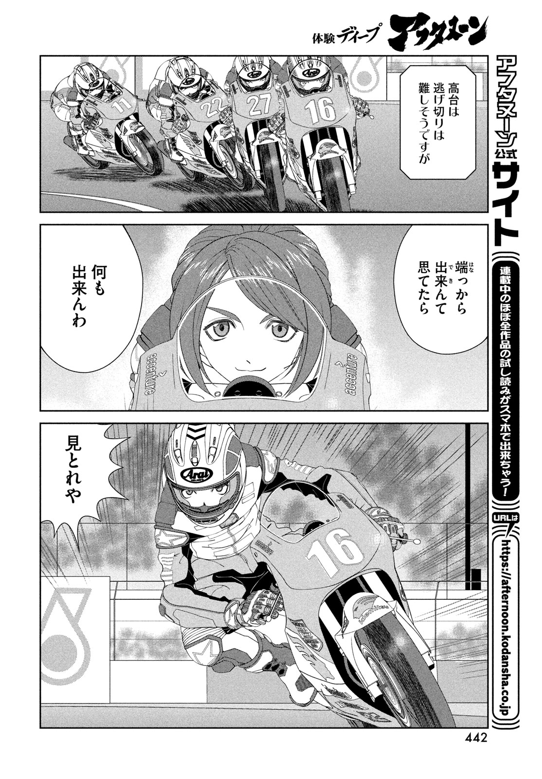 Toppu GP Chapter 124 12ページ