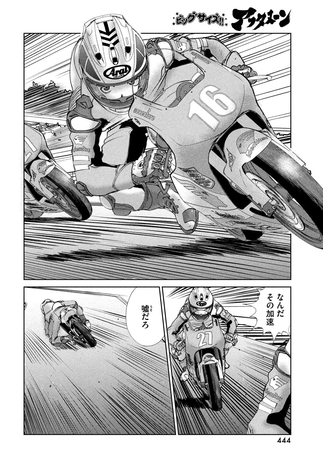 Toppu GP Chapter 124 14ページ