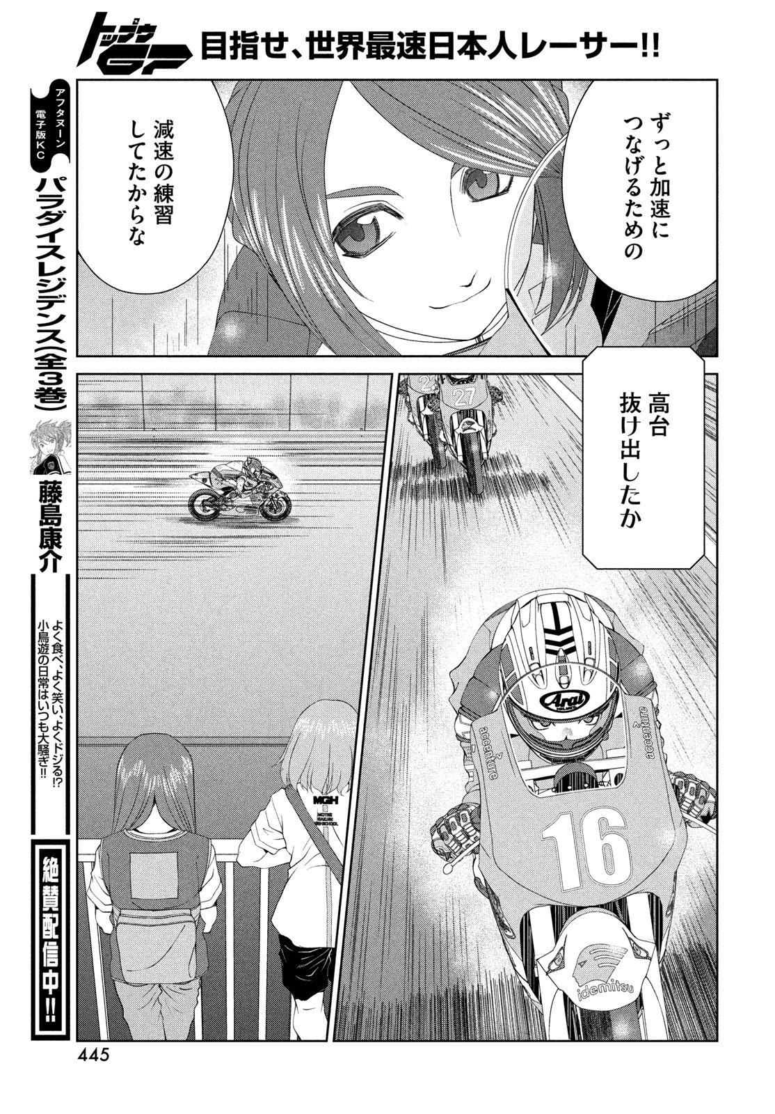 Toppu GP Chapter 124 15ページ