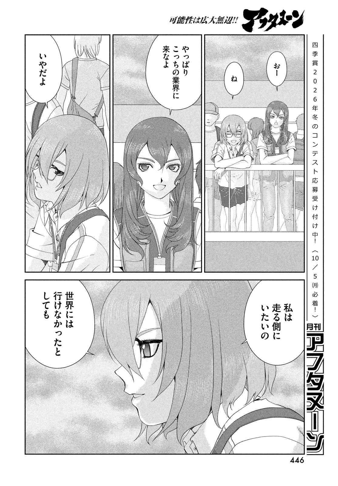 Toppu GP Chapter 124 16ページ