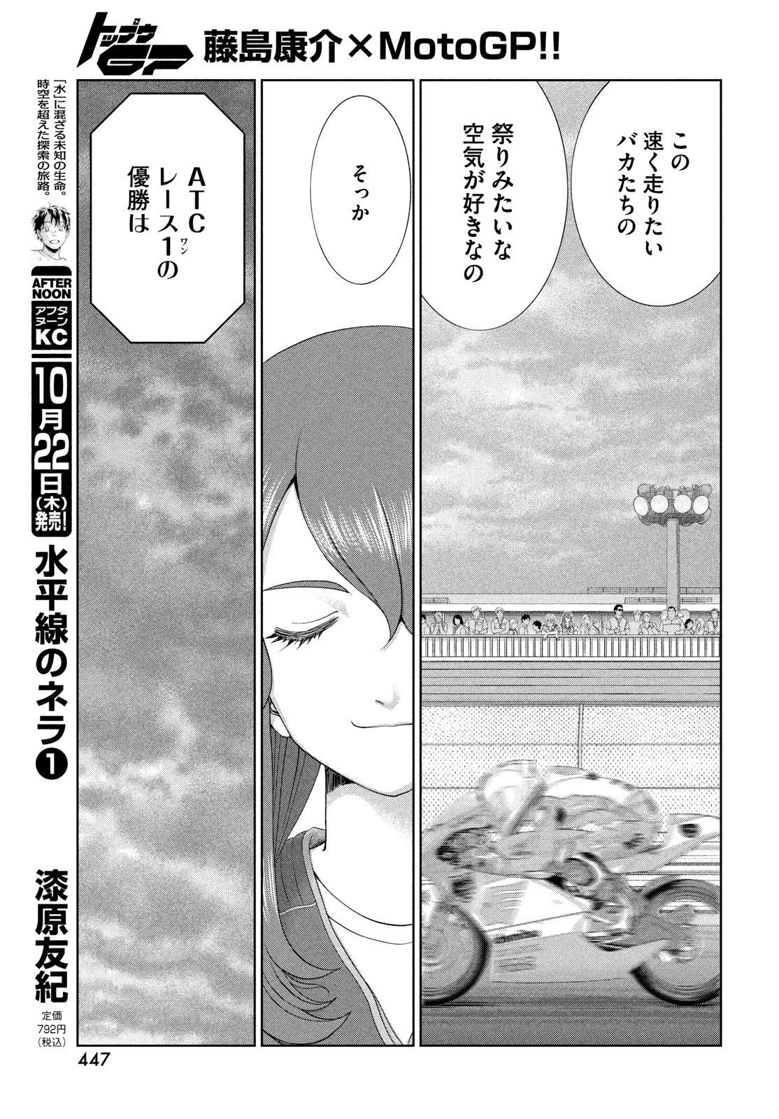 Toppu GP Chapter 124 17ページ