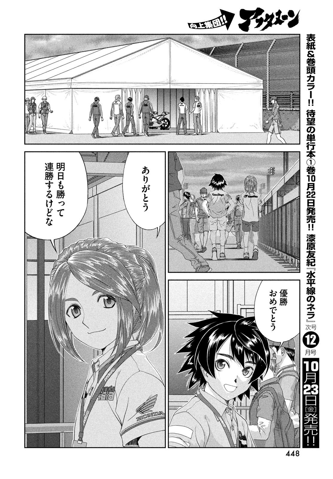 Toppu GP Chapter 124 18ページ