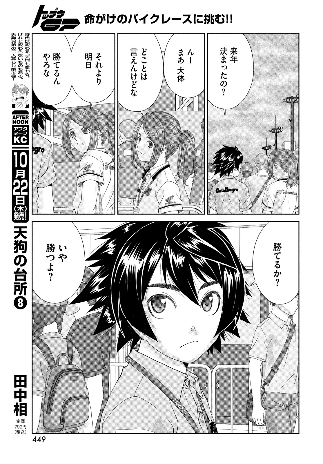 Toppu GP Chapter 124 19ページ
