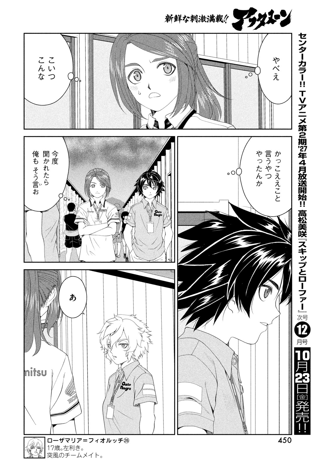 Toppu GP Chapter 124 20ページ