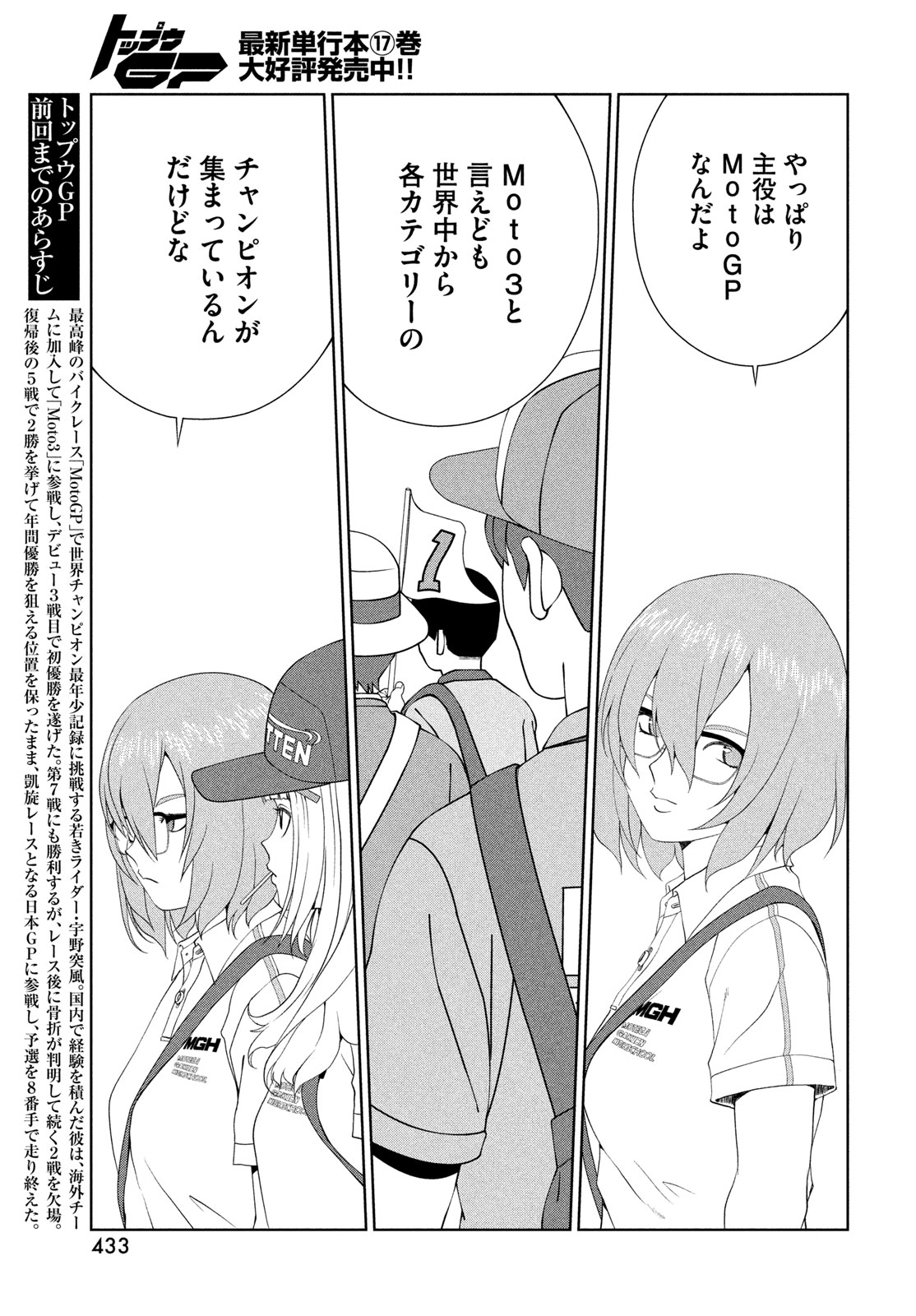 Toppu GP Chapter 124 3ページ