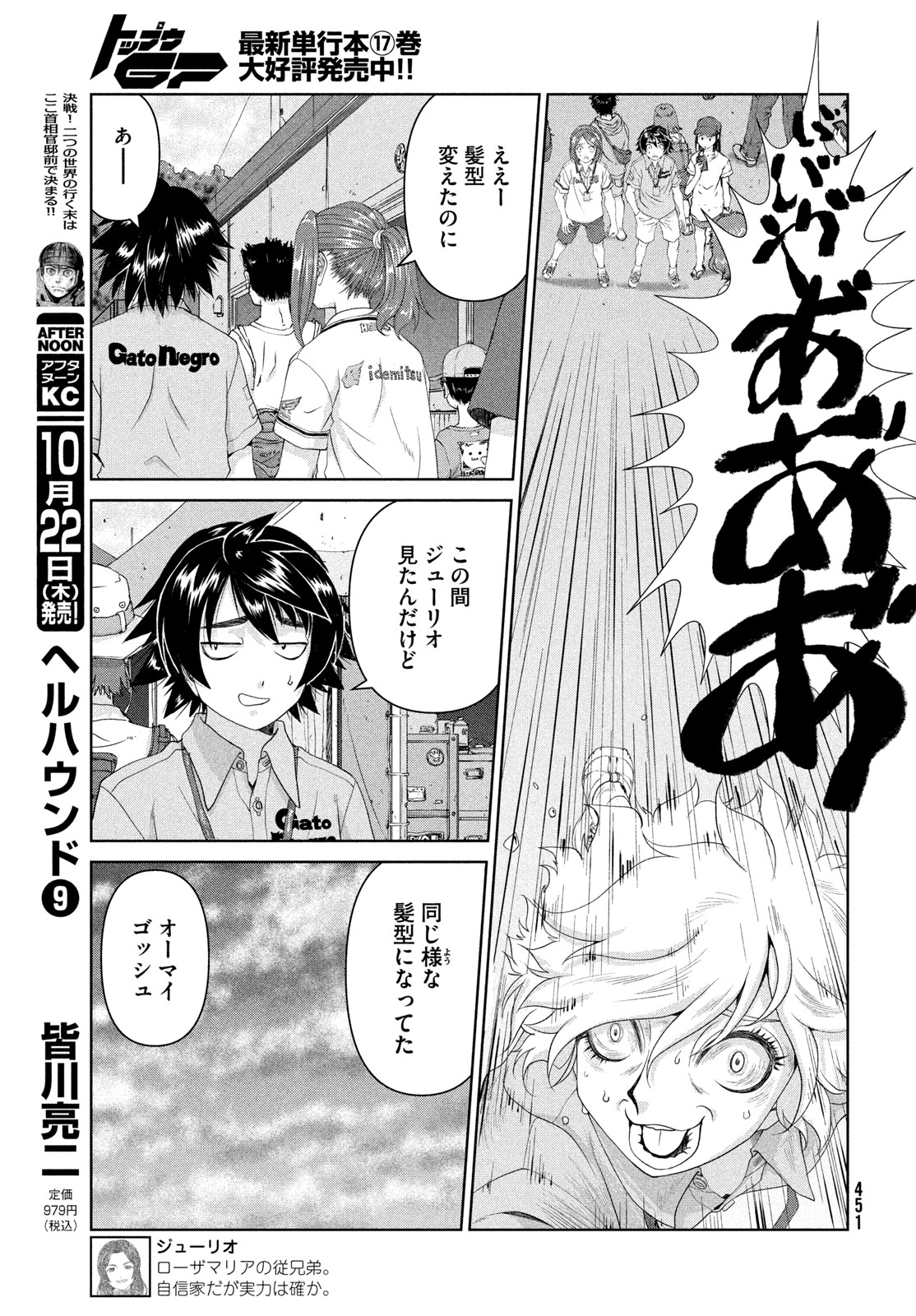 Toppu GP Chapter 124 21ページ