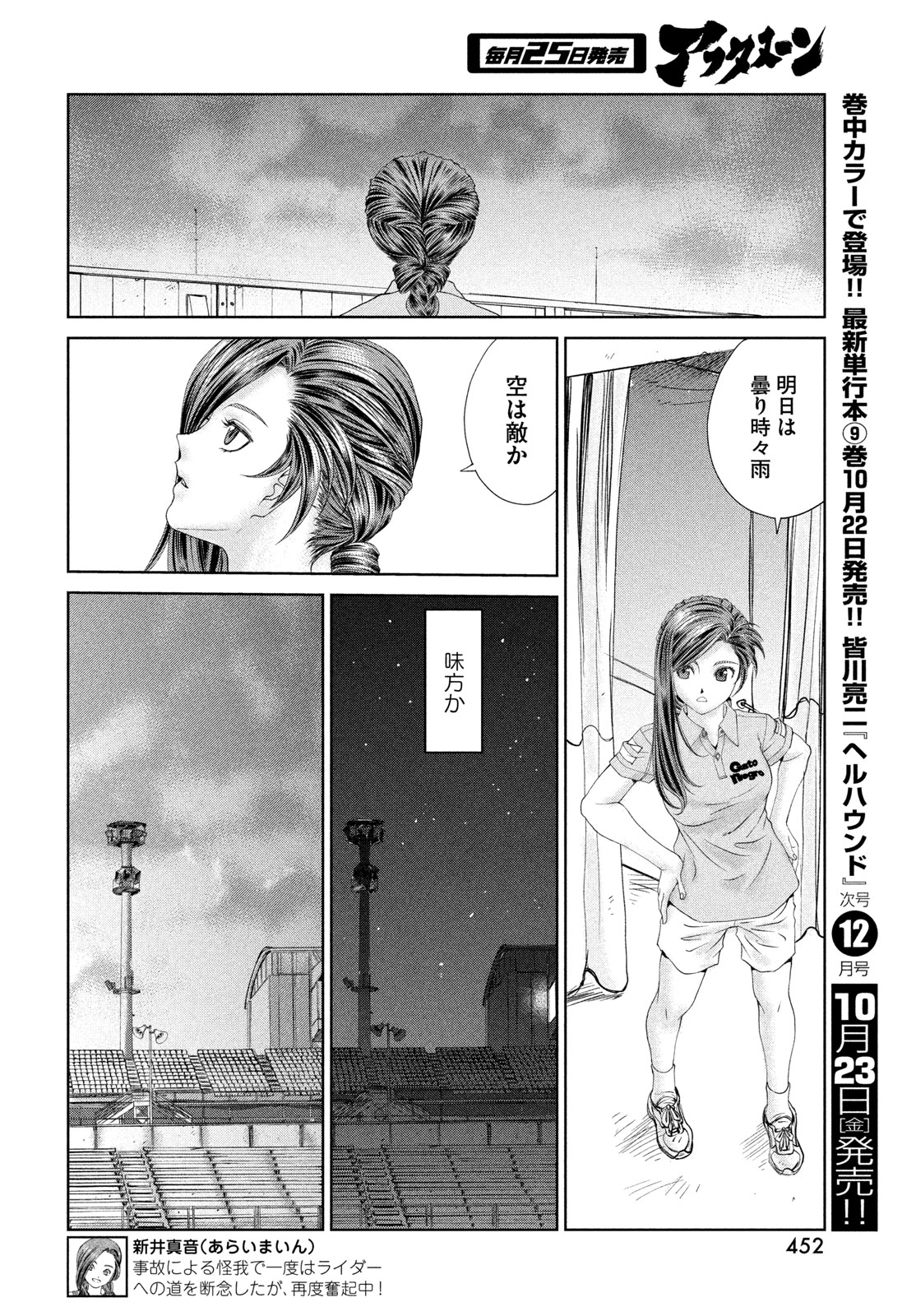 Toppu GP Chapter 124 22ページ
