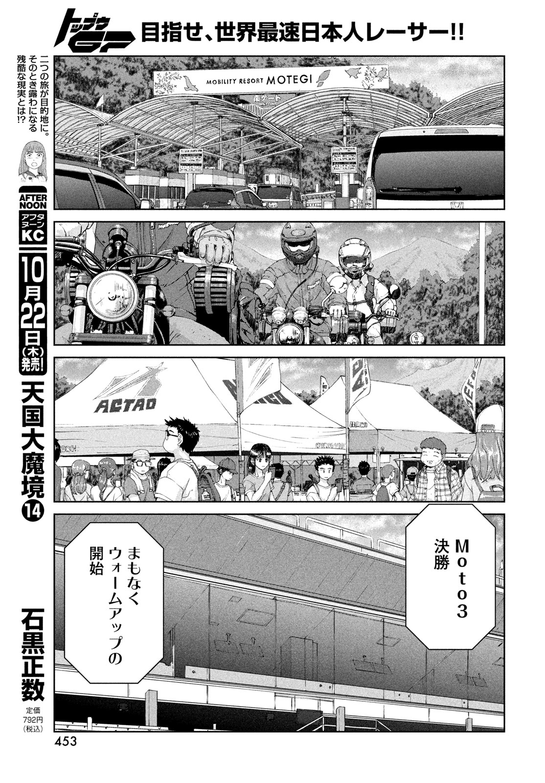 Toppu GP Chapter 124 23ページ
