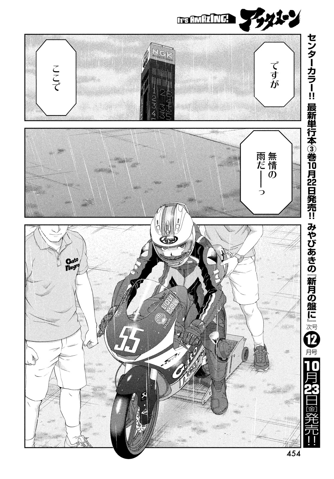 Toppu GP Chapter 124 24ページ