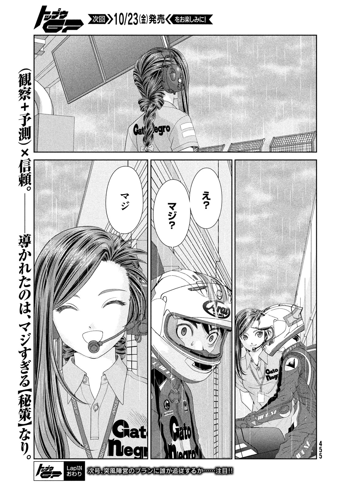Toppu GP Chapter 124 25ページ