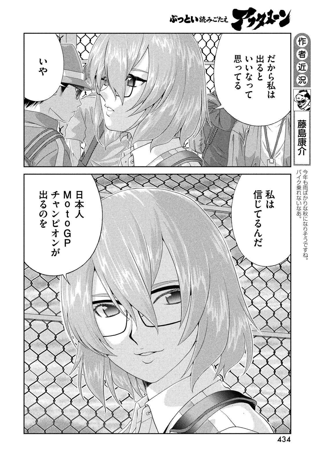 Toppu GP Chapter 124 4ページ