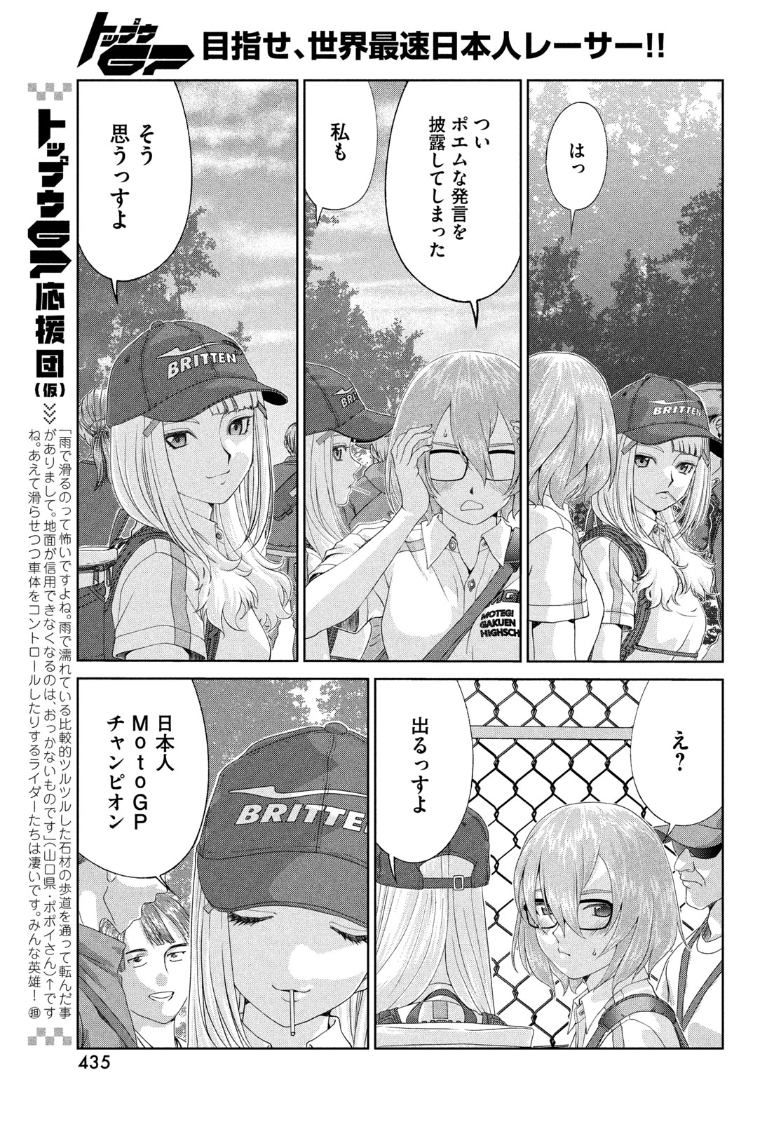 Toppu GP Chapter 124 5ページ