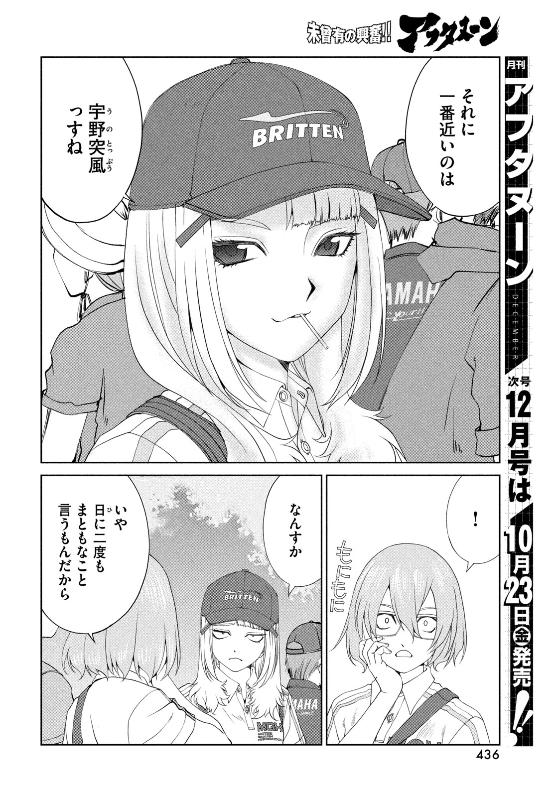 Toppu GP Chapter 124 6ページ