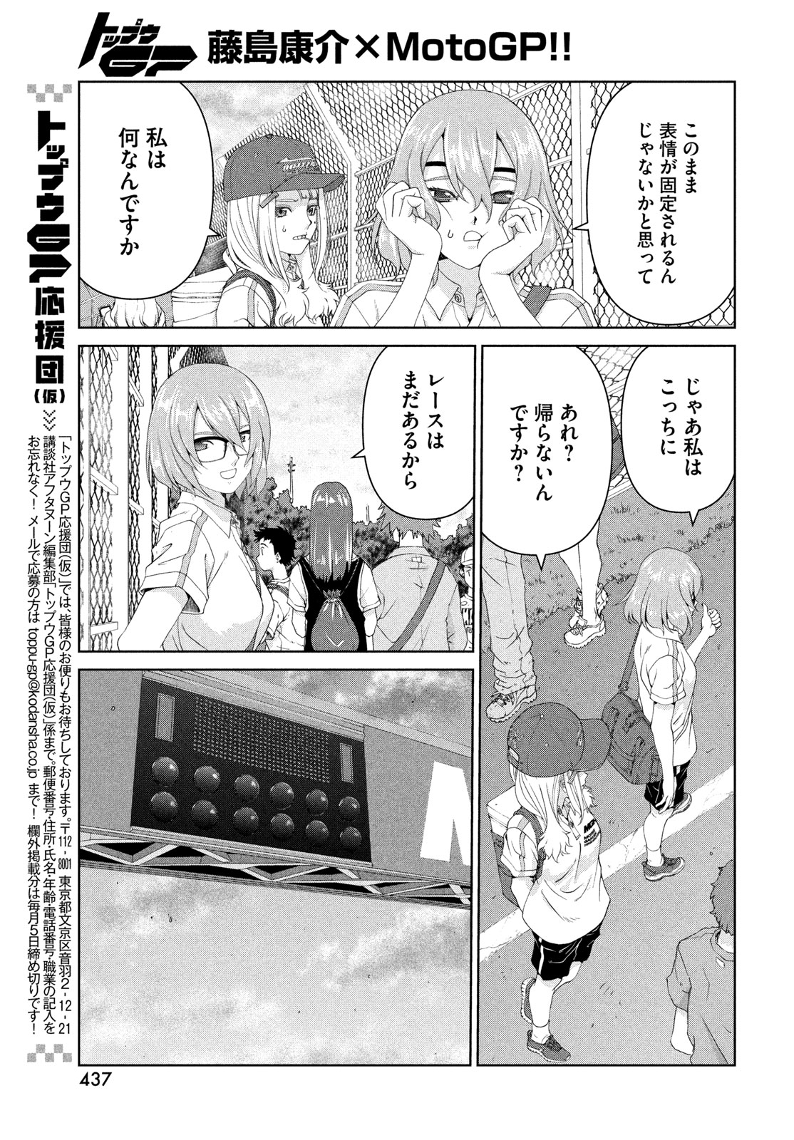 Toppu GP Chapter 124 7ページ