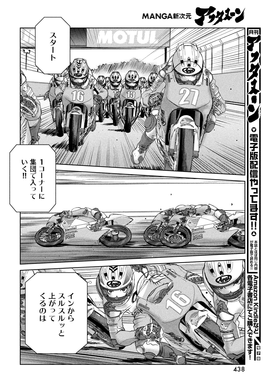 Toppu GP Chapter 124 8ページ