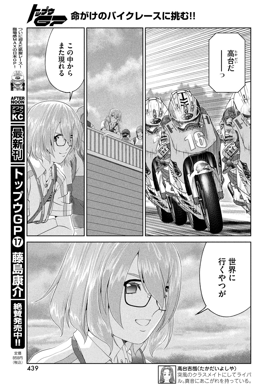 Toppu GP Chapter 124 9ページ