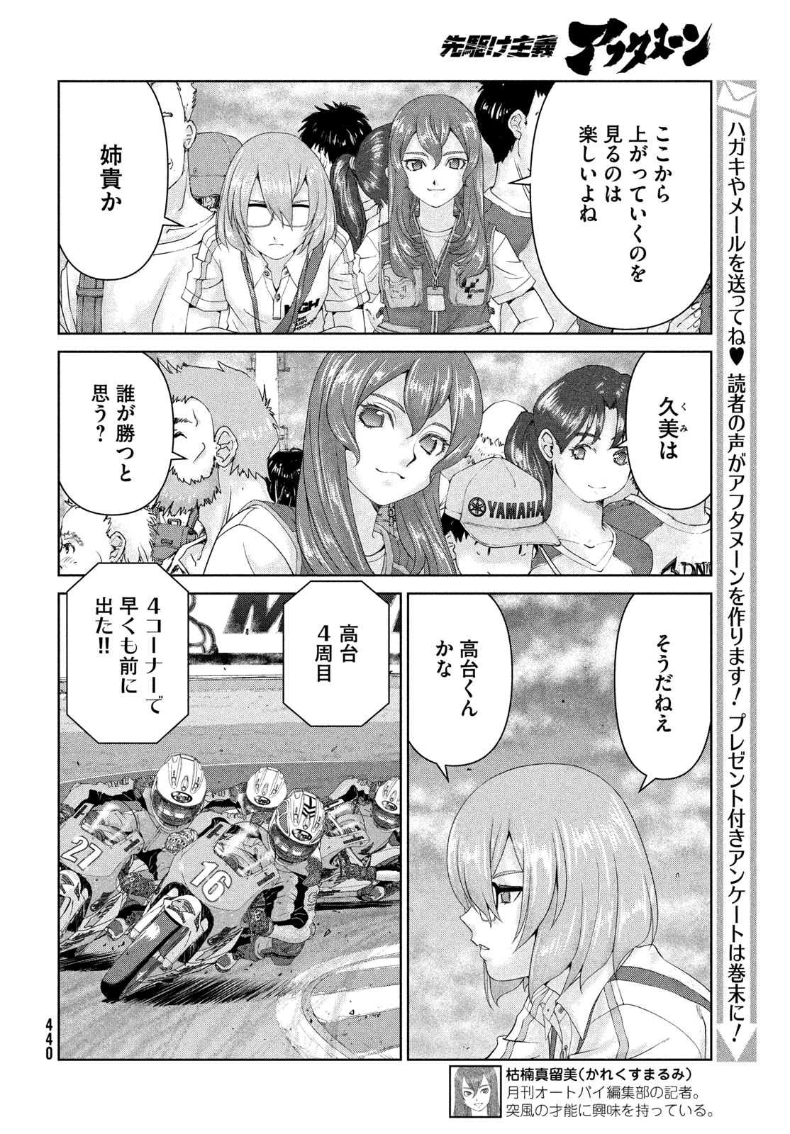 Toppu GP Chapter 124 10ページ