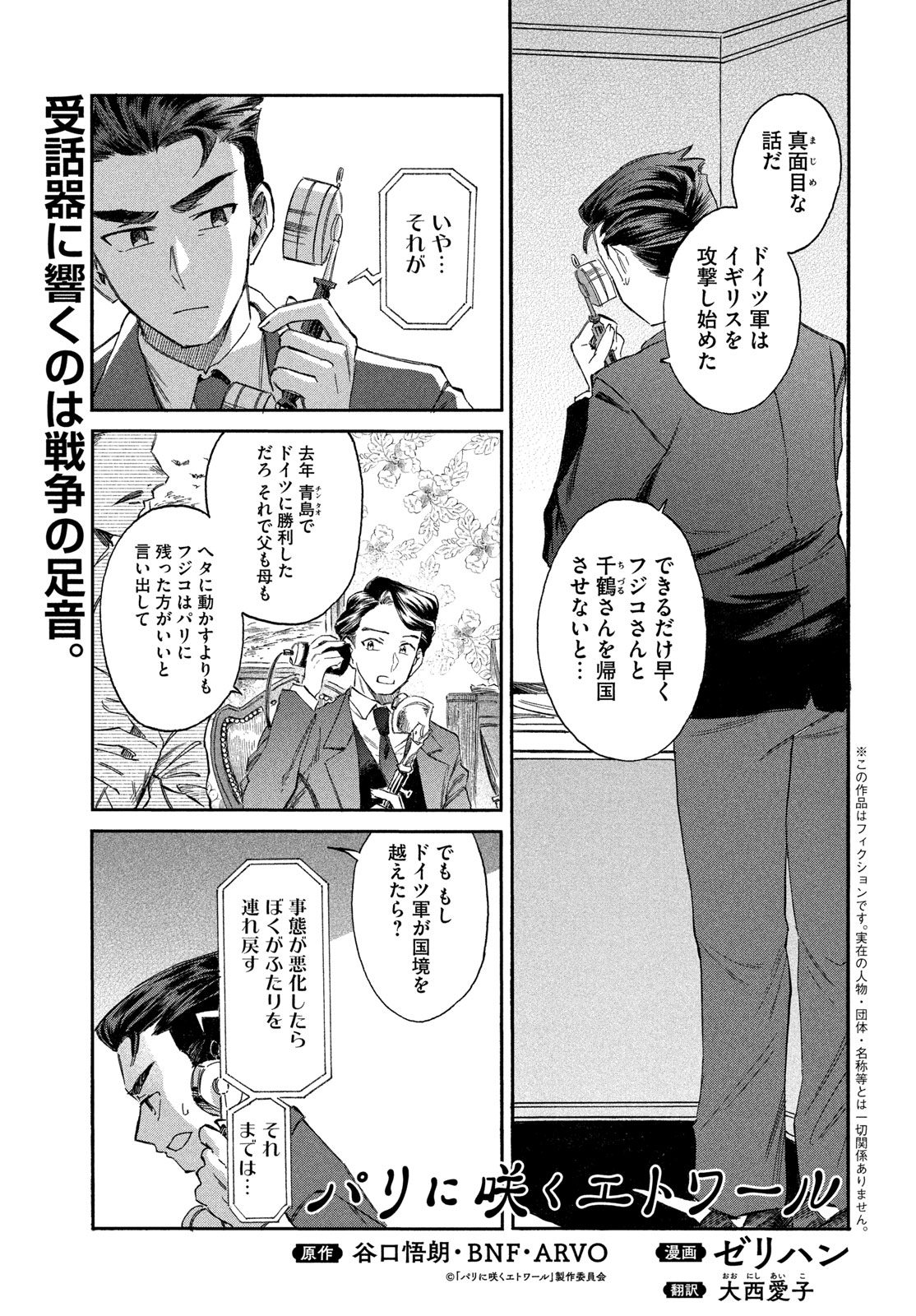 Paris ni Saku Etoile Chapter 10 1ページ