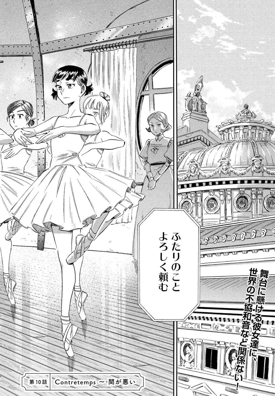 Paris ni Saku Etoile Chapter 10 2ページ