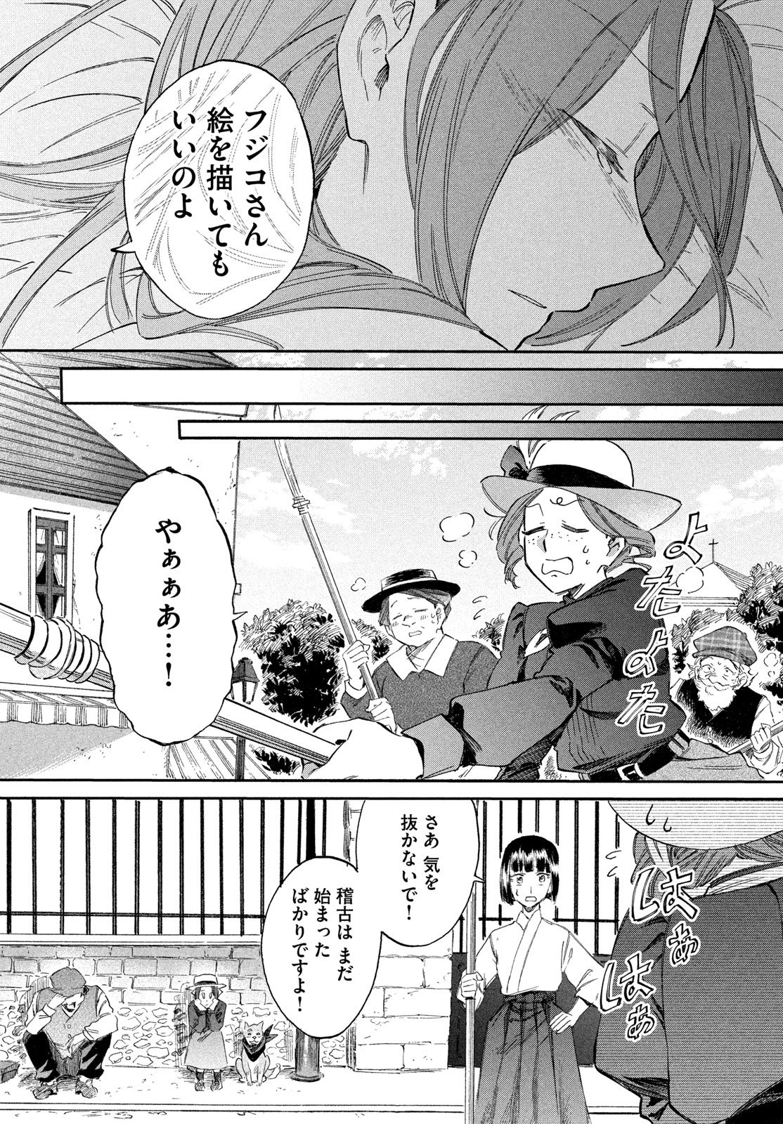 Paris ni Saku Etoile Chapter 10 12ページ