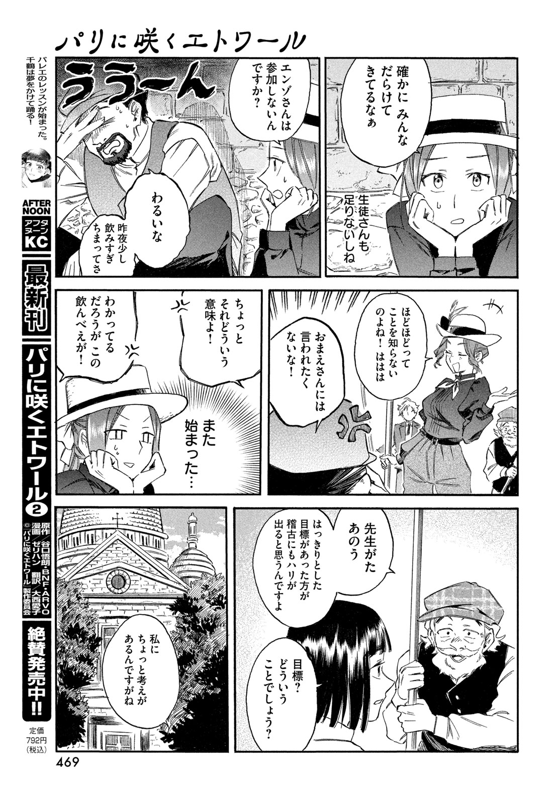 Paris ni Saku Etoile Chapter 10 13ページ