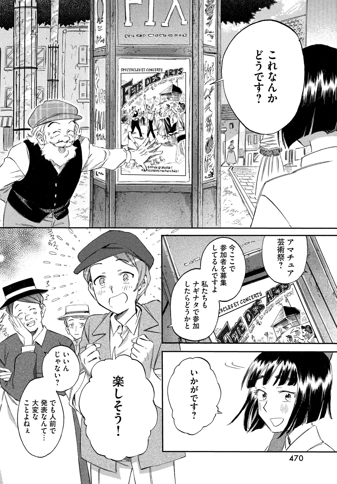Paris ni Saku Etoile Chapter 10 14ページ