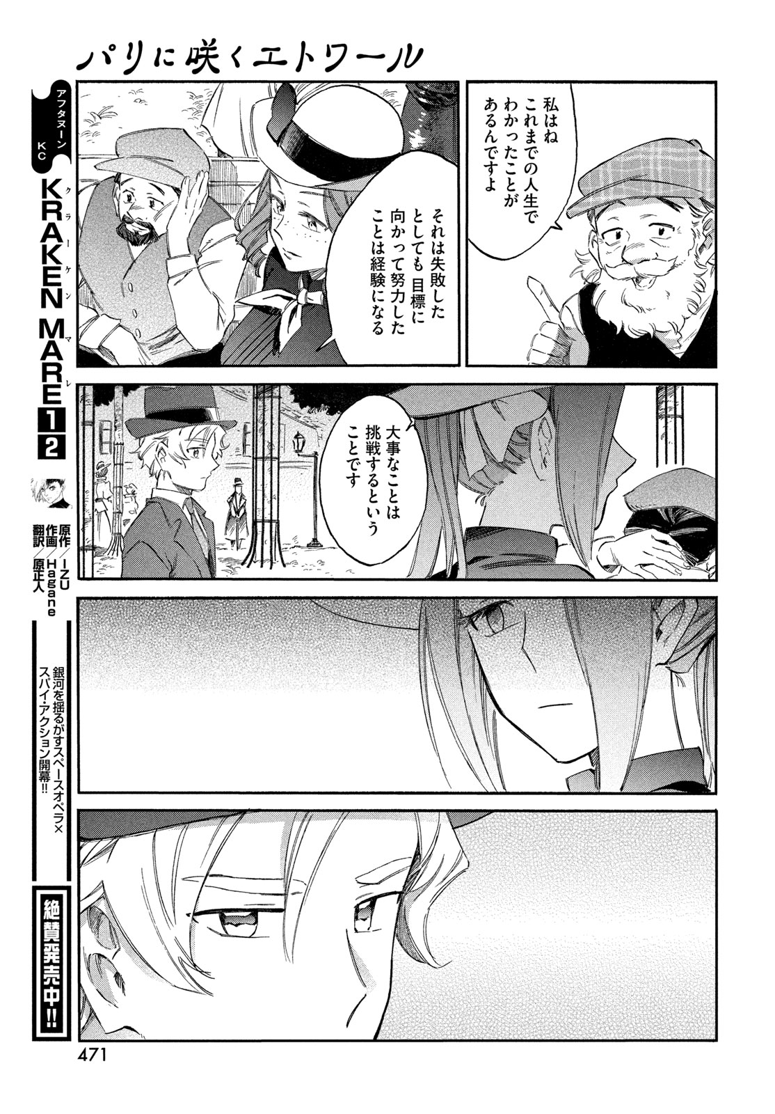 Paris ni Saku Etoile Chapter 10 15ページ