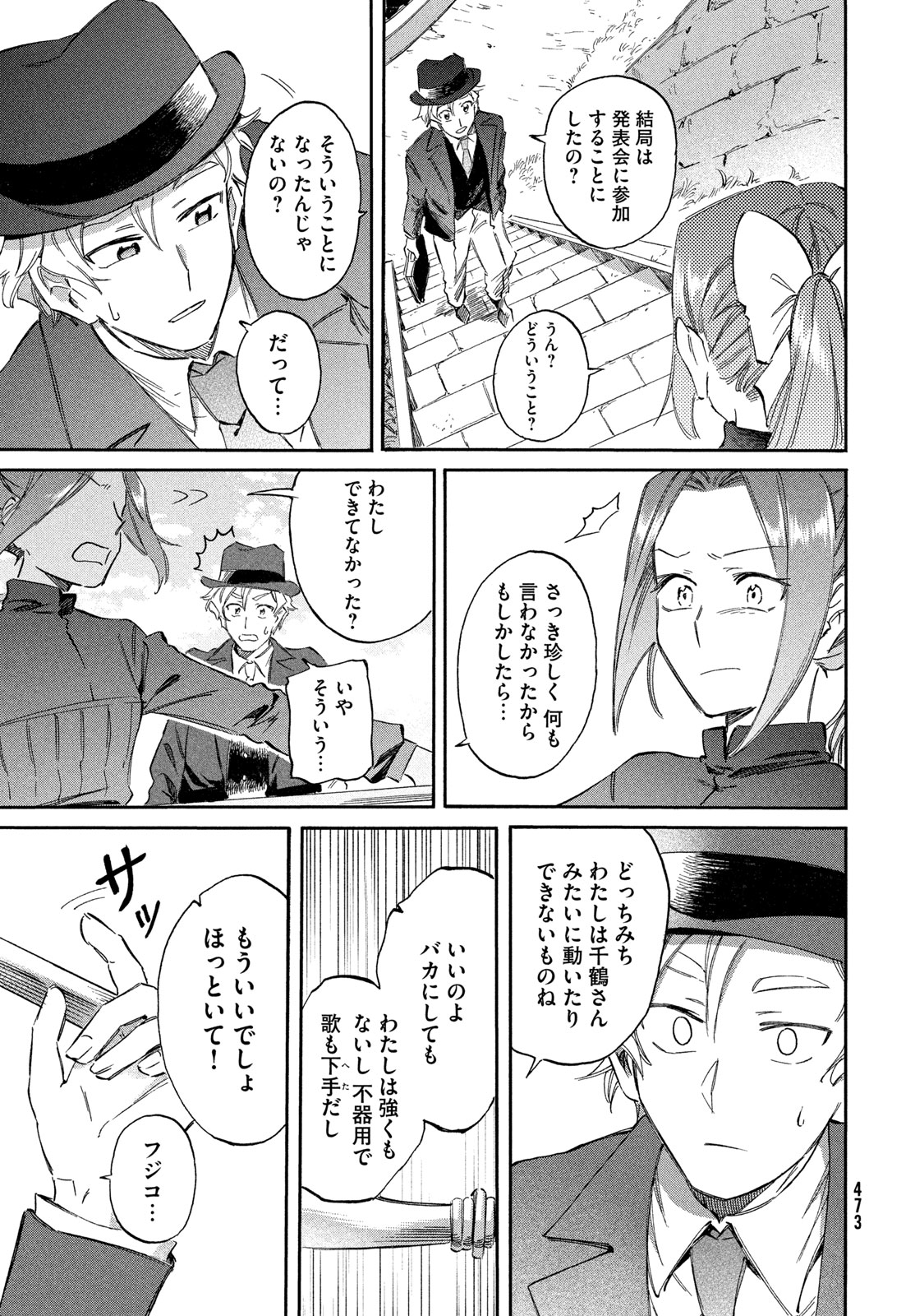 Paris ni Saku Etoile Chapter 10 17ページ