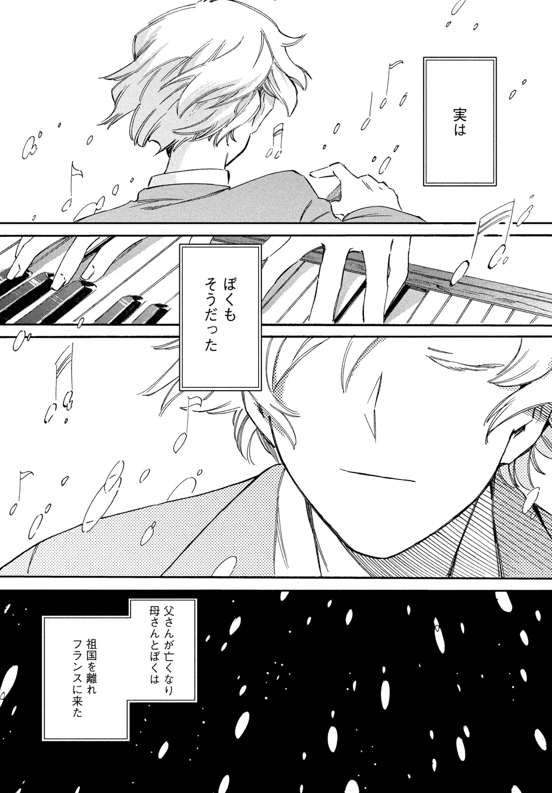 Paris ni Saku Etoile Chapter 10 20ページ