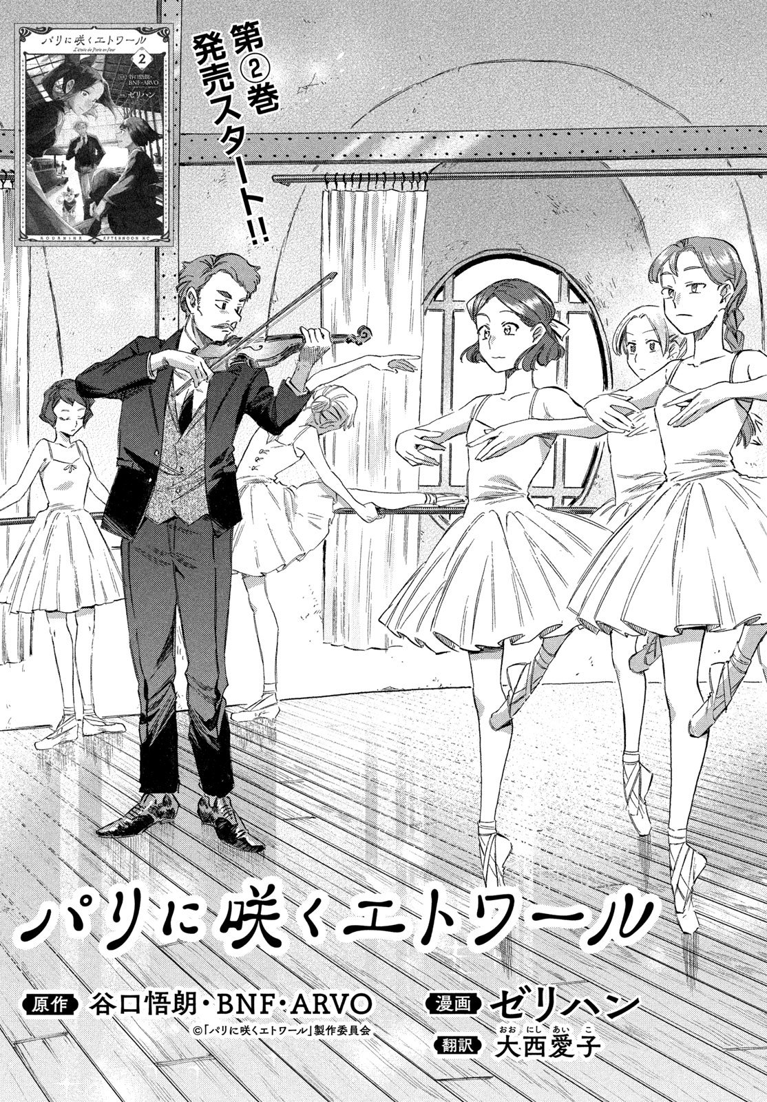 Paris ni Saku Etoile Chapter 10 3ページ