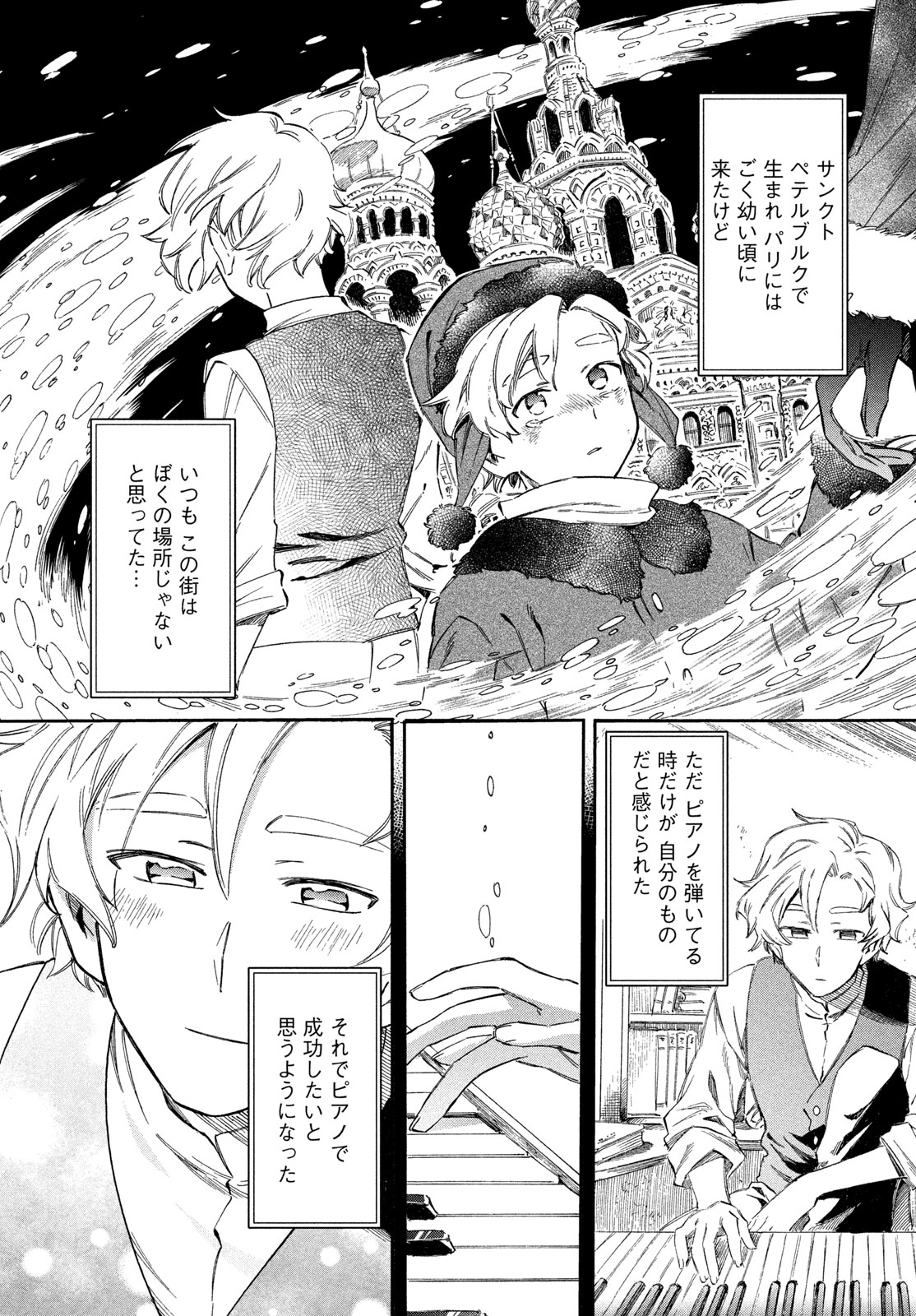 Paris ni Saku Etoile Chapter 10 21ページ
