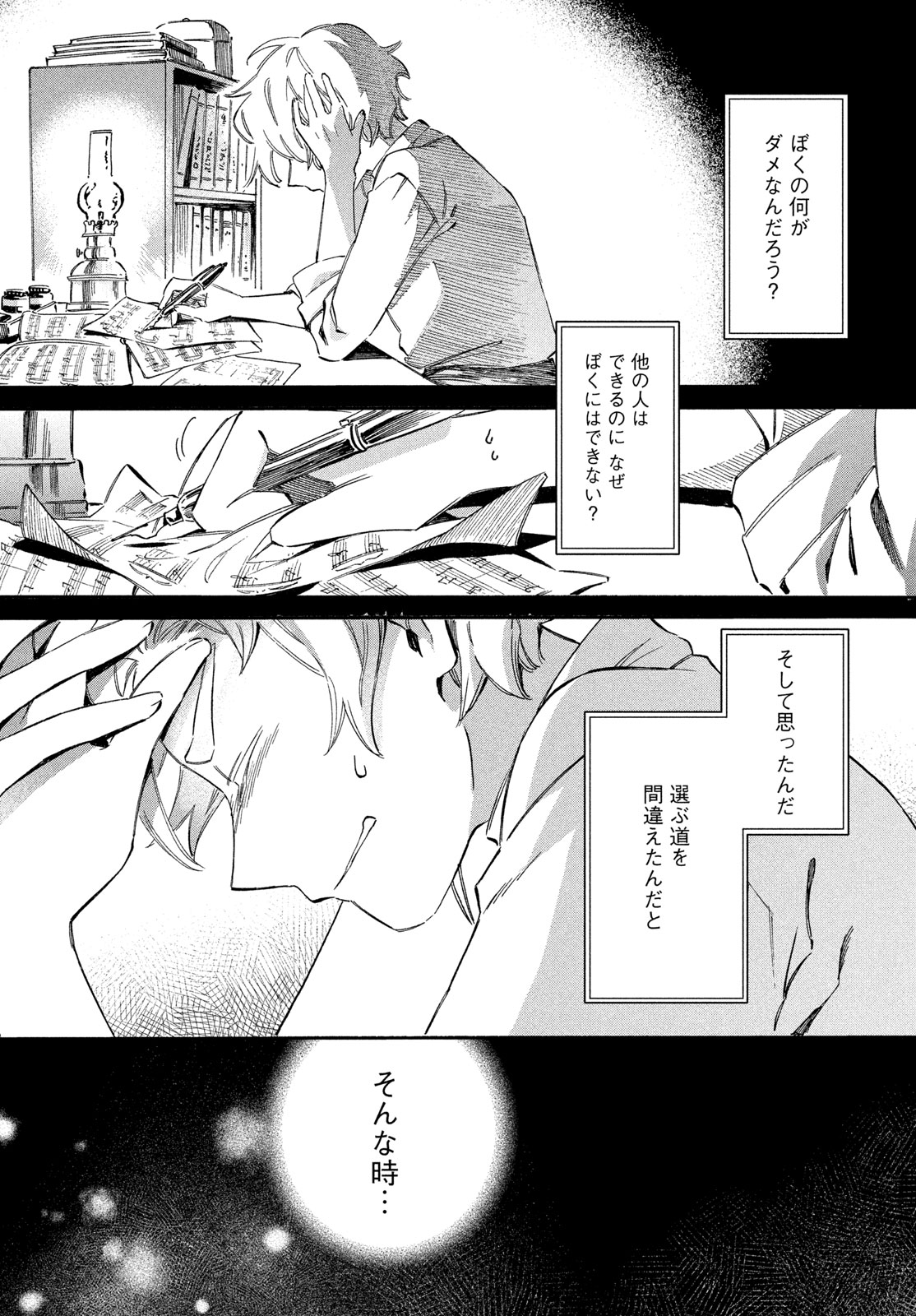 Paris ni Saku Etoile Chapter 10 23ページ