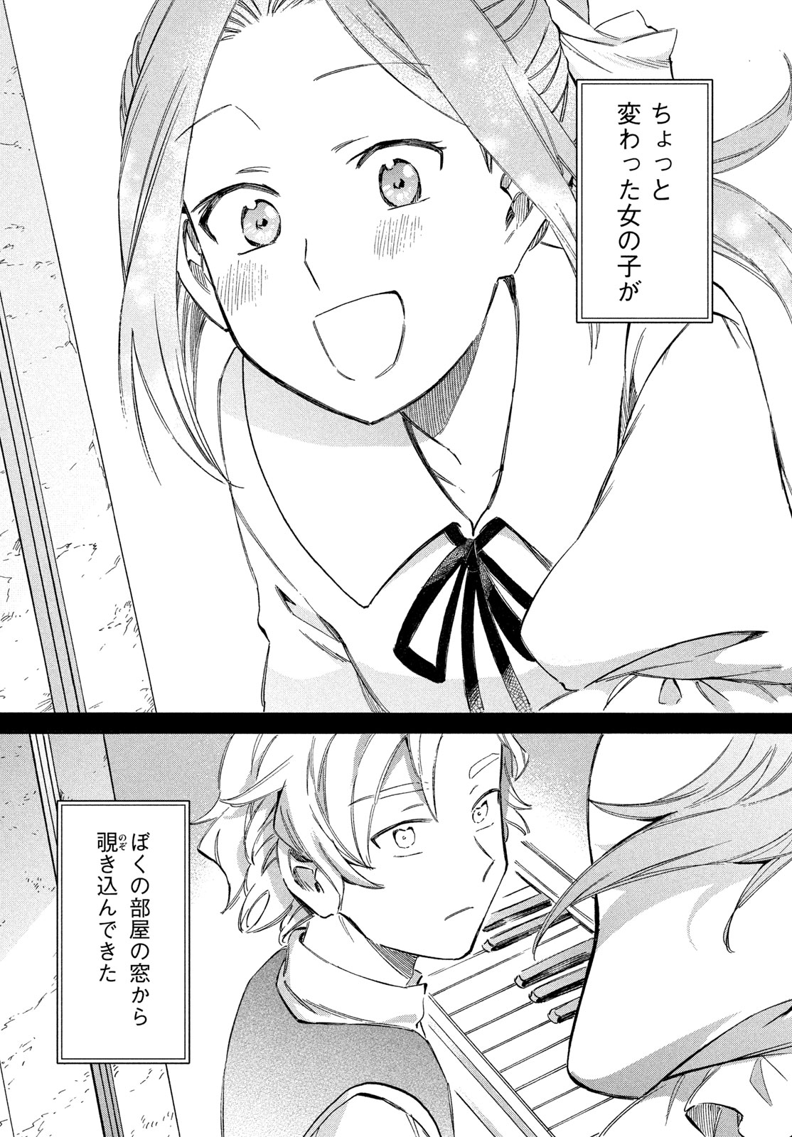 Paris ni Saku Etoile Chapter 10 24ページ